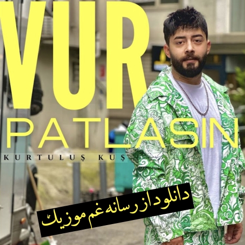 کورتولوش کوش وور پاتلاسین چال اویناسین